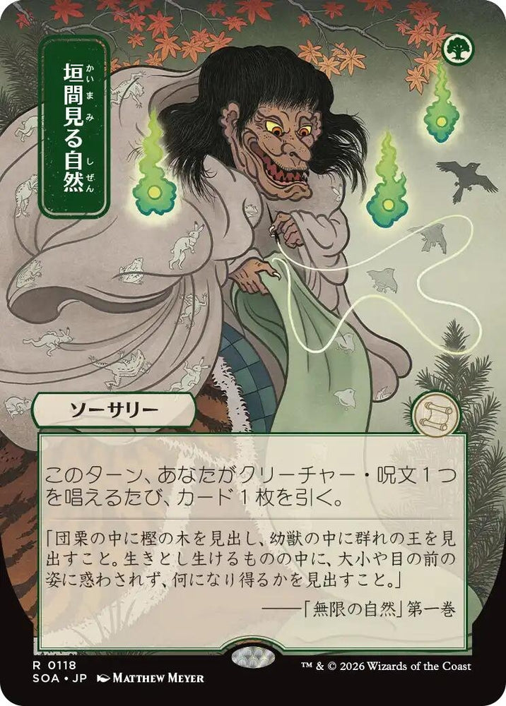 Image for Glimpse of Nature (JP Alternate Art) (118) [Secrets of Strixhaven: Mystical Archive] - Magic: The Gathering