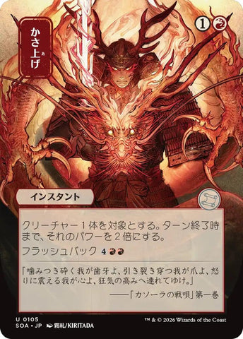 Bulk Up (JP Alternate Art) (105) [Secrets of Strixhaven: Mystical Archive]