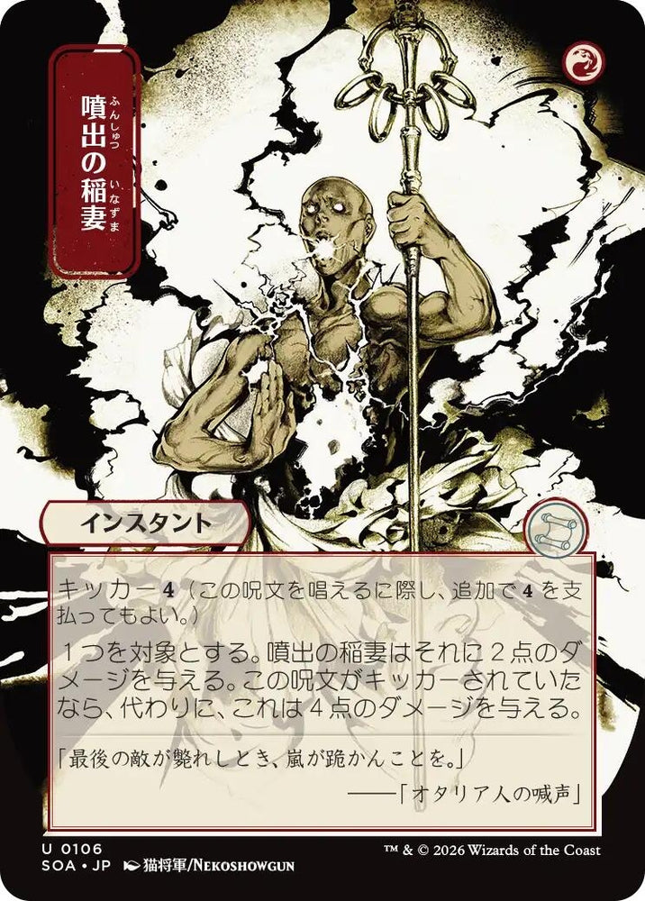 Image for Burst Lightning (JP Alternate Art) (106) [Secrets of Strixhaven: Mystical Archive] - Magic: The Gathering