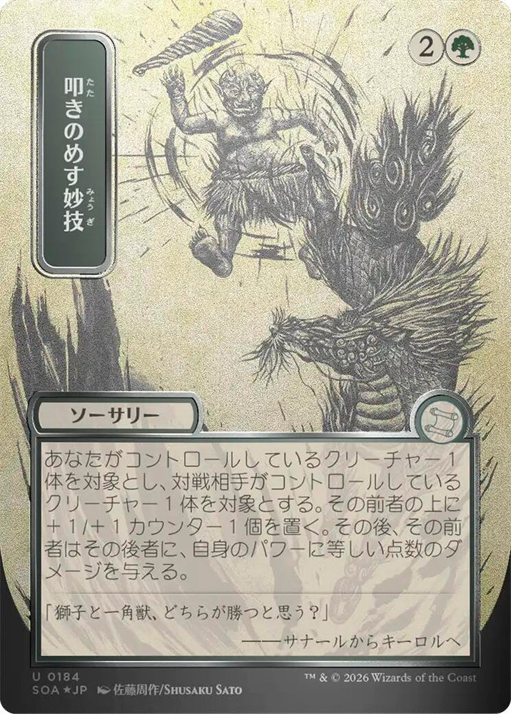Image for Knockout Maneuver (JP Alternate Art) (Silver Scroll Foil) (184) [Secrets of Strixhaven: Mystical Archive] - Magic: The Gathering