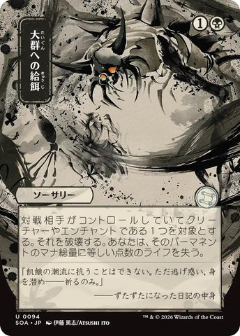 Image for Feed the Swarm (JP Alternate Art) (94) [Secrets of Strixhaven: Mystical Archive] - Magic: The Gathering