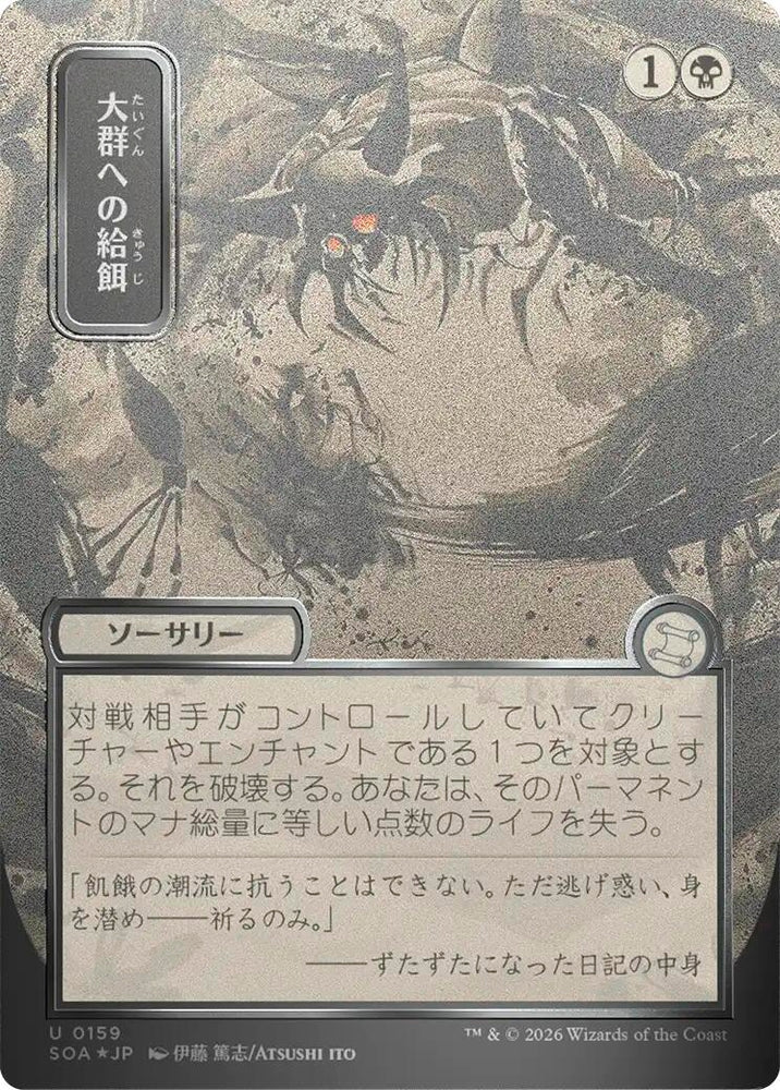 Image for Feed the Swarm (JP Alternate Art) (Silver Scroll Foil) (159) [Secrets of Strixhaven: Mystical Archive] - Magic: The Gathering