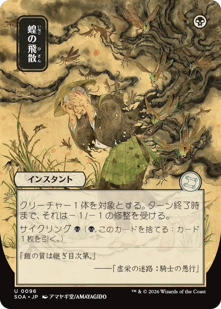 Image for Locust Spray (JP Alternate Art) (96) [Secrets of Strixhaven: Mystical Archive] - Magic: The Gathering