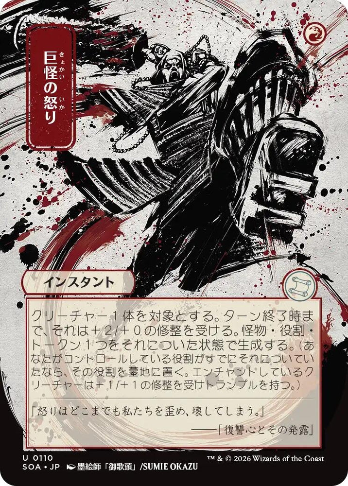 Image for Monstrous Rage (JP Alternate Art) (110) [Secrets of Strixhaven: Mystical Archive] - Magic: The Gathering