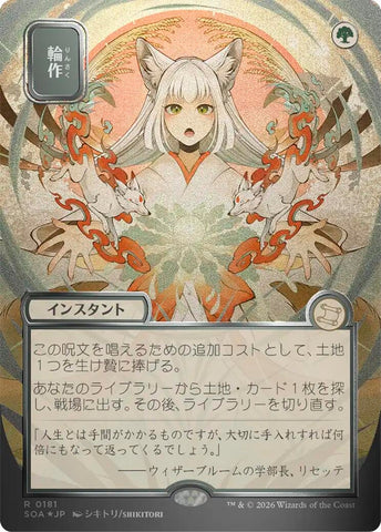Image for Crop Rotation (JP Alternate Art) (Silver Scroll Foil) (181) [Secrets of Strixhaven: Mystical Archive] - Magic: The Gathering