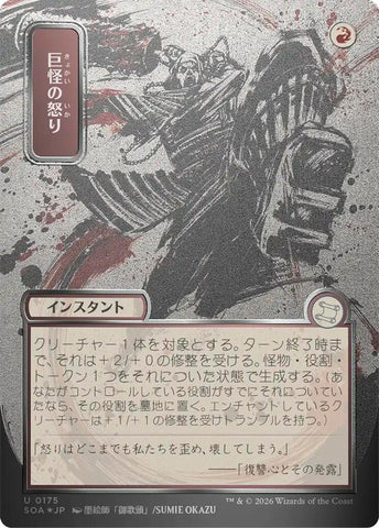 Image for Monstrous Rage (JP Alternate Art) (Silver Scroll Foil) (175) [Secrets of Strixhaven: Mystical Archive] - Magic: The Gathering