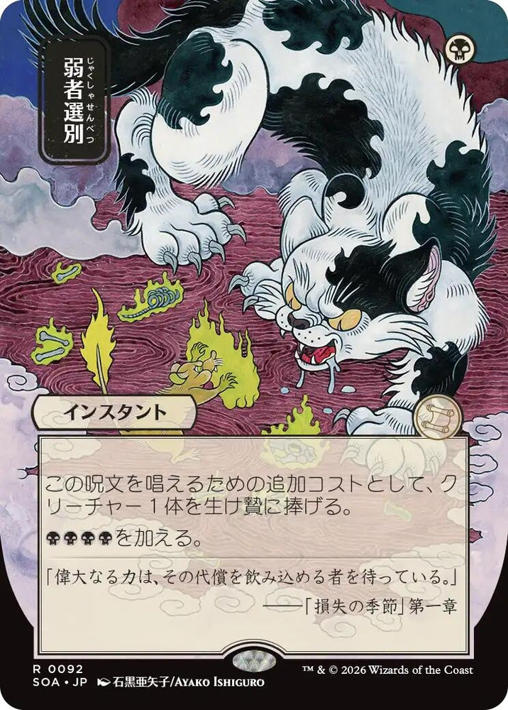 Image for Culling the Weak (JP Alternate Art) (92) [Secrets of Strixhaven: Mystical Archive] - Magic: The Gathering