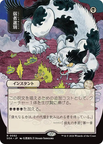 Image for Culling the Weak (JP Alternate Art) (92) [Secrets of Strixhaven: Mystical Archive] - Magic: The Gathering