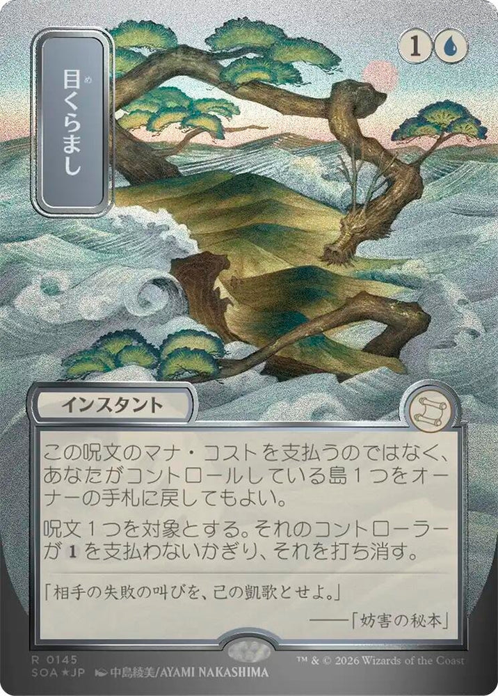 Image for Daze (JP Alternate Art) (Silver Scroll Foil) (145) [Secrets of Strixhaven: Mystical Archive] - Magic: The Gathering