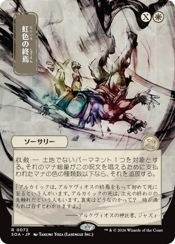 Image for Prismatic Ending (JP Alternate Art) (72) [Secrets of Strixhaven: Mystical Archive] - Magic: The Gathering