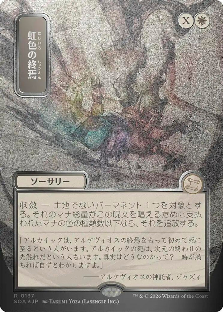Image for Prismatic Ending (JP Alternate Art) (Silver Scroll Foil) (137) [Secrets of Strixhaven: Mystical Archive] - Magic: The Gathering