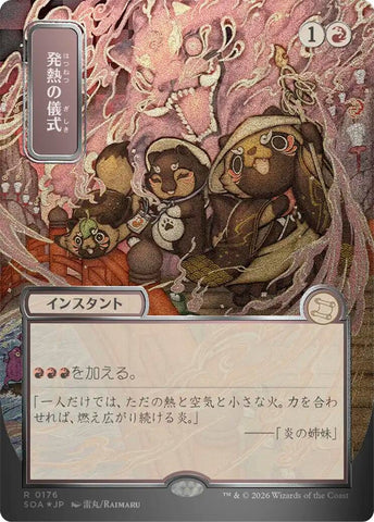 Image for Pyretic Ritual (JP Alternate Art) (Silver Scroll Foil) (176) [Secrets of Strixhaven: Mystical Archive] - Magic: The Gathering