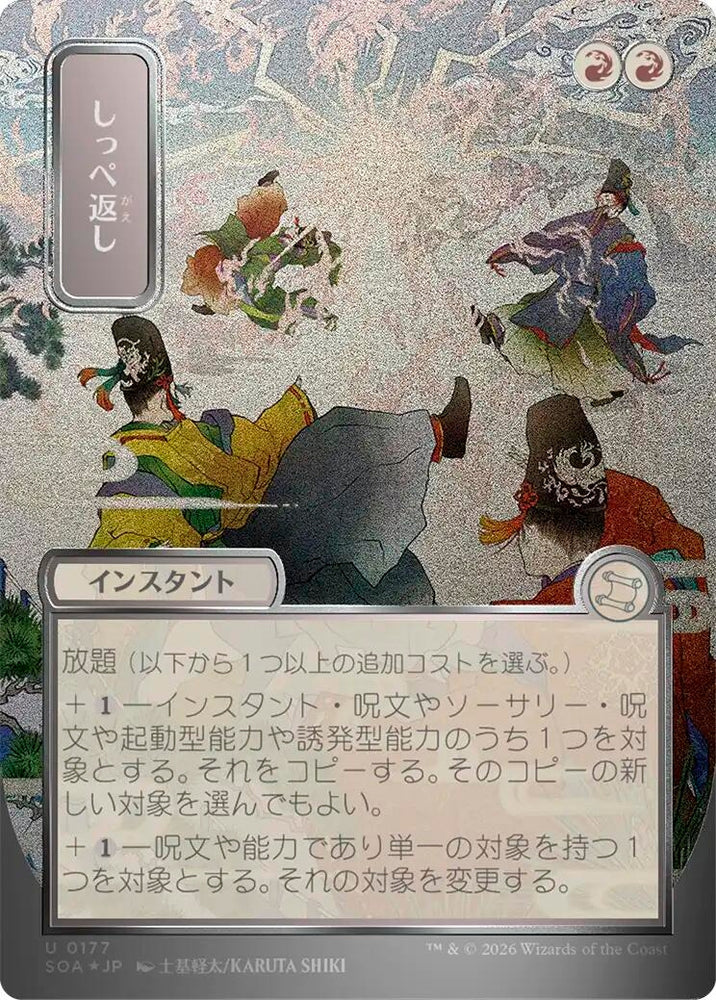 Image for Return the Favor (JP Alternate Art) (Silver Scroll Foil) (177) [Secrets of Strixhaven: Mystical Archive] - Magic: The Gathering