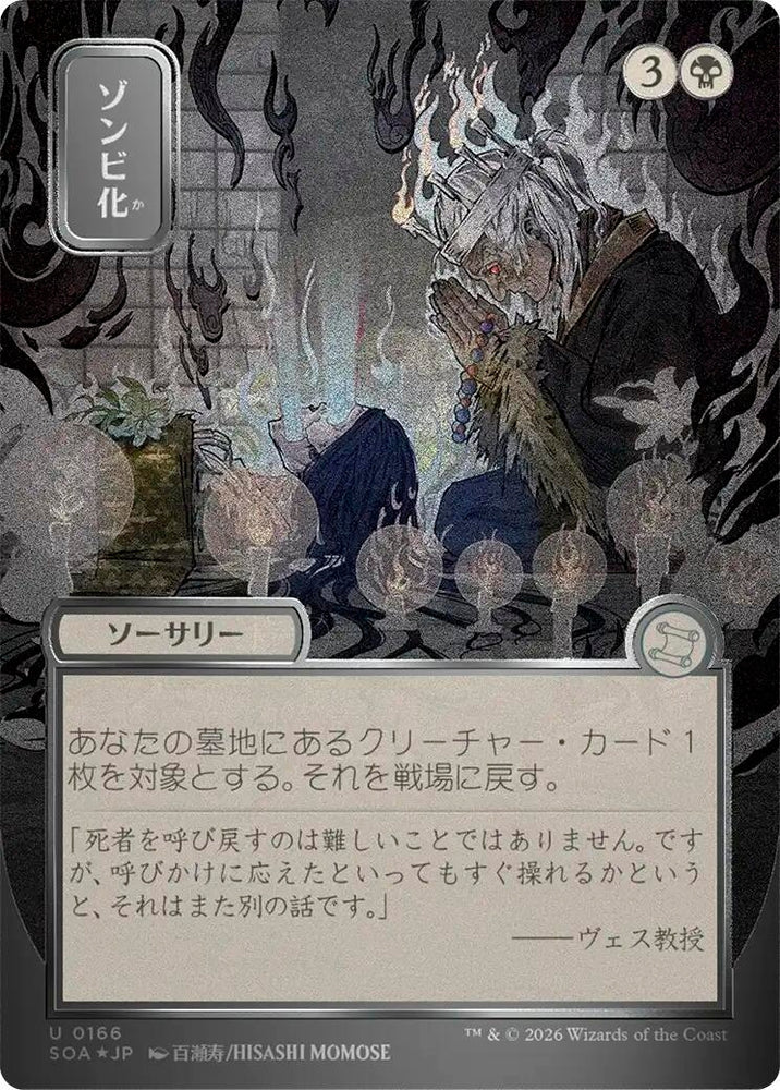 Image for Zombify (JP Alternate Art) (Silver Scroll Foil) (166) [Secrets of Strixhaven: Mystical Archive] - Magic: The Gathering
