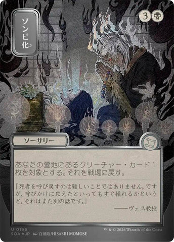 Image for Zombify (JP Alternate Art) (Silver Scroll Foil) (166) [Secrets of Strixhaven: Mystical Archive] - Magic: The Gathering