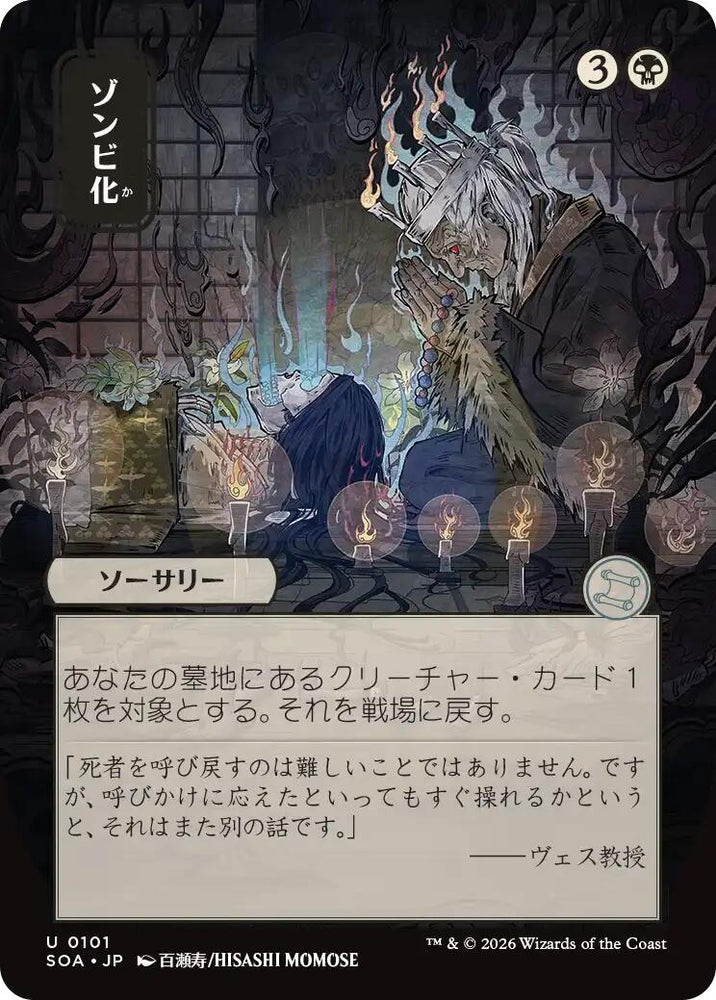 Zombify (JP Alternate Art) (101) [Secrets of Strixhaven: Mystical Archive]