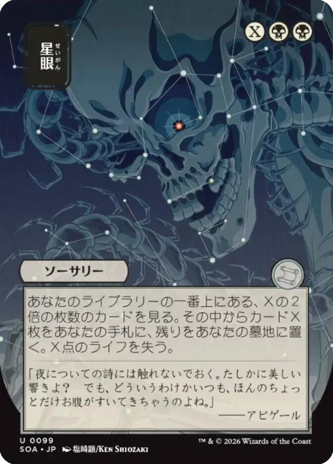 Image for Stargaze (JP Alternate Art) (99) [Secrets of Strixhaven: Mystical Archive] - Magic: The Gathering