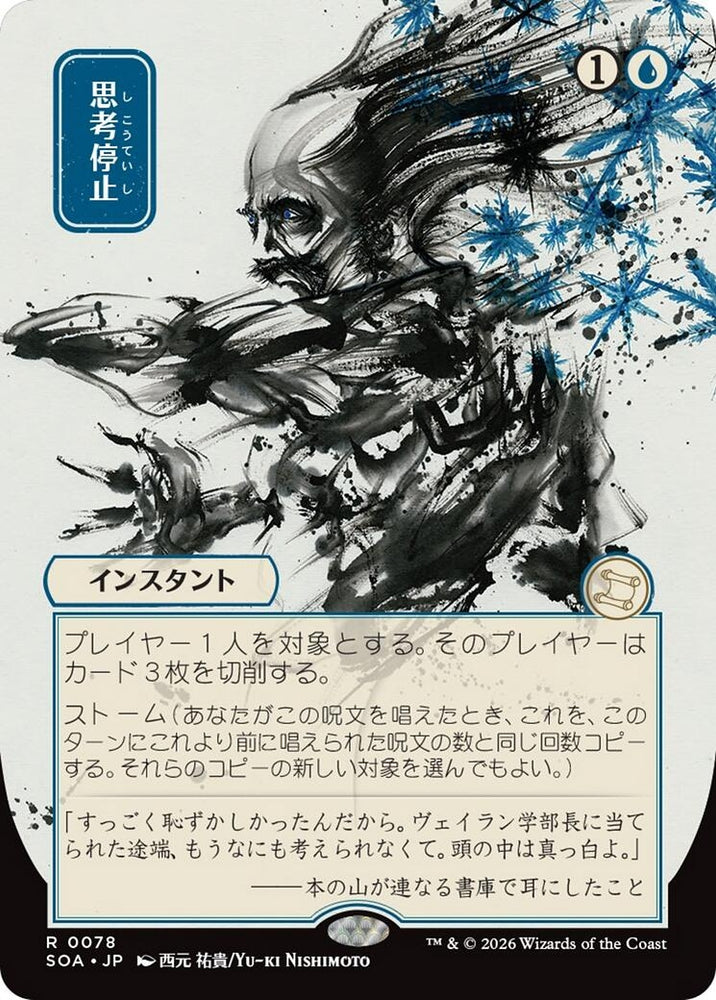 Image for Brain Freeze (JP Alternate Art) (78) [Secrets of Strixhaven: Mystical Archive] - Magic: The Gathering