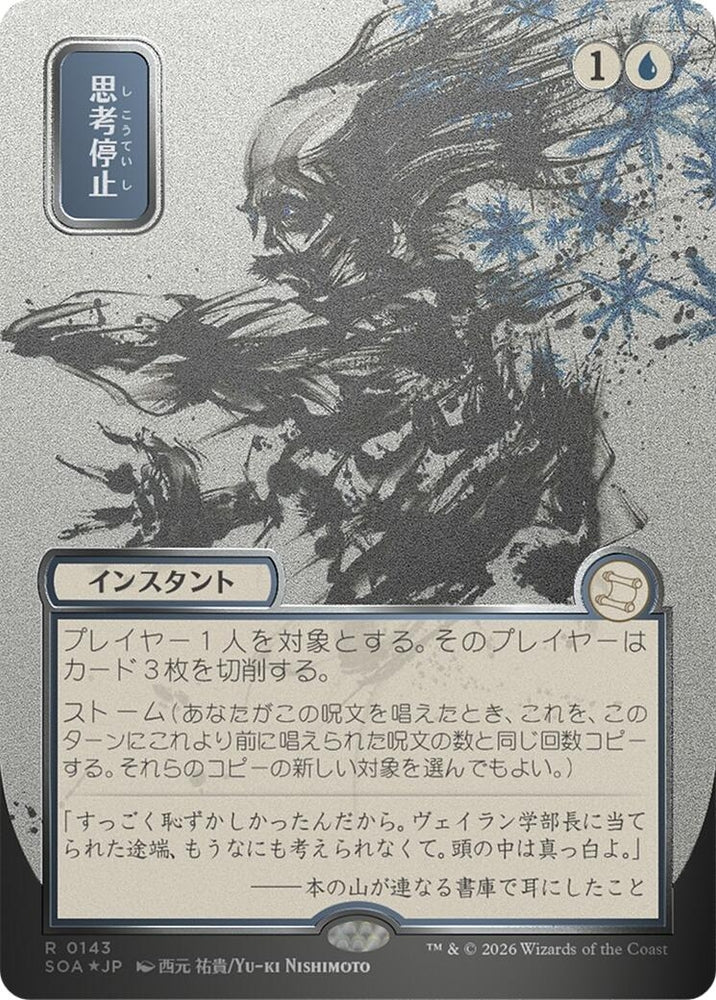 Image for Brain Freeze (JP Alternate Art) (Silver Scroll Foil) (143) [Secrets of Strixhaven: Mystical Archive] - Magic: The Gathering