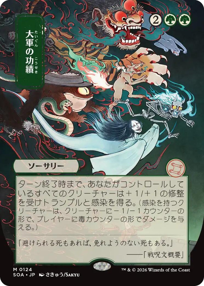 Image for Triumph of the Hordes (JP Alternate Art) (124) [Secrets of Strixhaven: Mystical Archive] - Magic: The Gathering