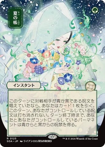 Image for Veil of Summer (JP Alternate Art) (125) [Secrets of Strixhaven: Mystical Archive] - Magic: The Gathering