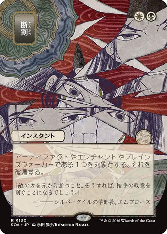 Image for Fracture (JP Alternate Art) (130) [Secrets of Strixhaven: Mystical Archive] - Magic: The Gathering