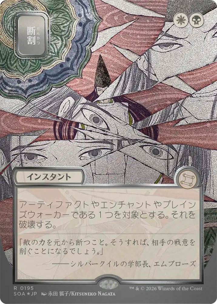 Image for Fracture (JP Alternate Art) (Silver Scroll Foil) (195) [Secrets of Strixhaven: Mystical Archive] - Magic: The Gathering