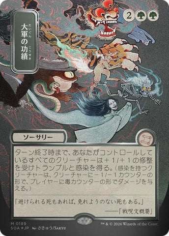 Image for Triumph of the Hordes (JP Alternate Art) (Silver Scroll Foil) (189) [Secrets of Strixhaven: Mystical Archive] - Magic: The Gathering