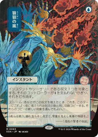 Image for Flusterstorm (JP Alternate Art) (83) [Secrets of Strixhaven: Mystical Archive] - Magic: The Gathering