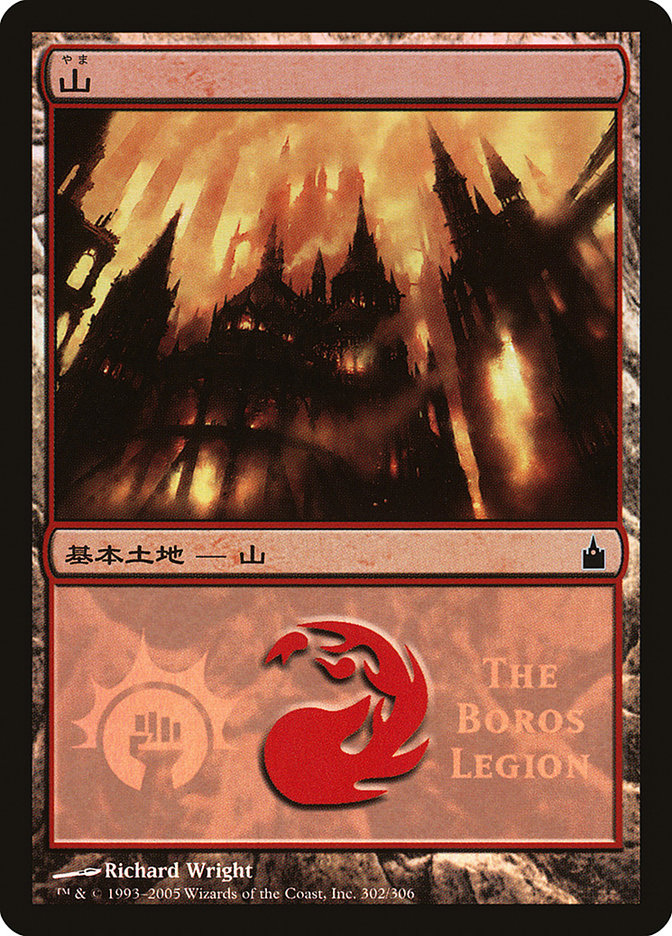 Mountain - Boros Legion [Magic Premiere Shop]