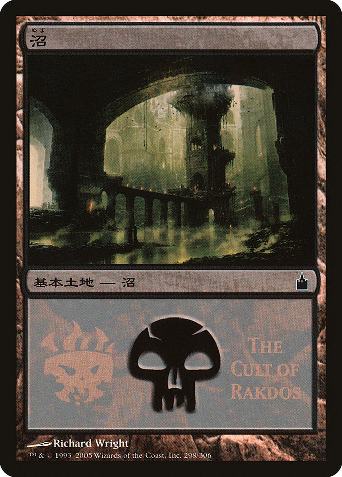 Swamp - Cult of Rakdos [Magic Premiere Shop]