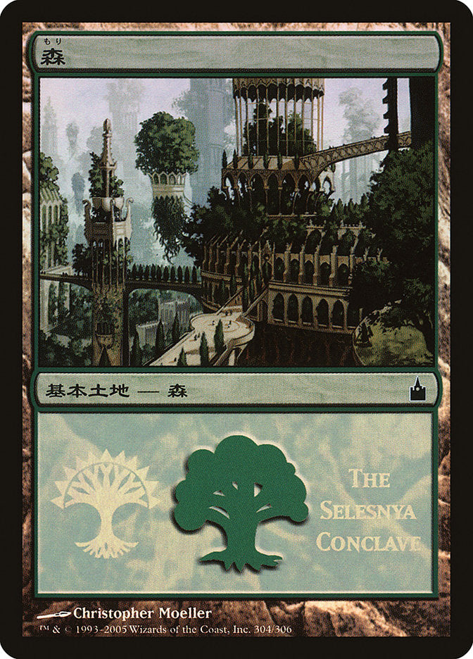 Forest - Selesnya Conclave [Magic Premiere Shop]