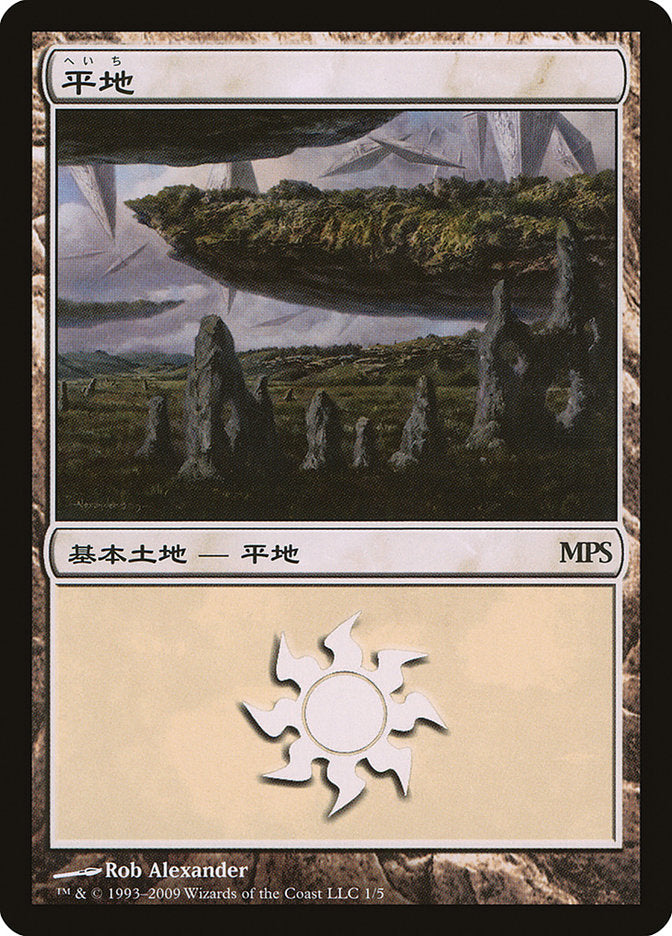 Plains - Zendikar Cycle [Magic Premiere Shop]
