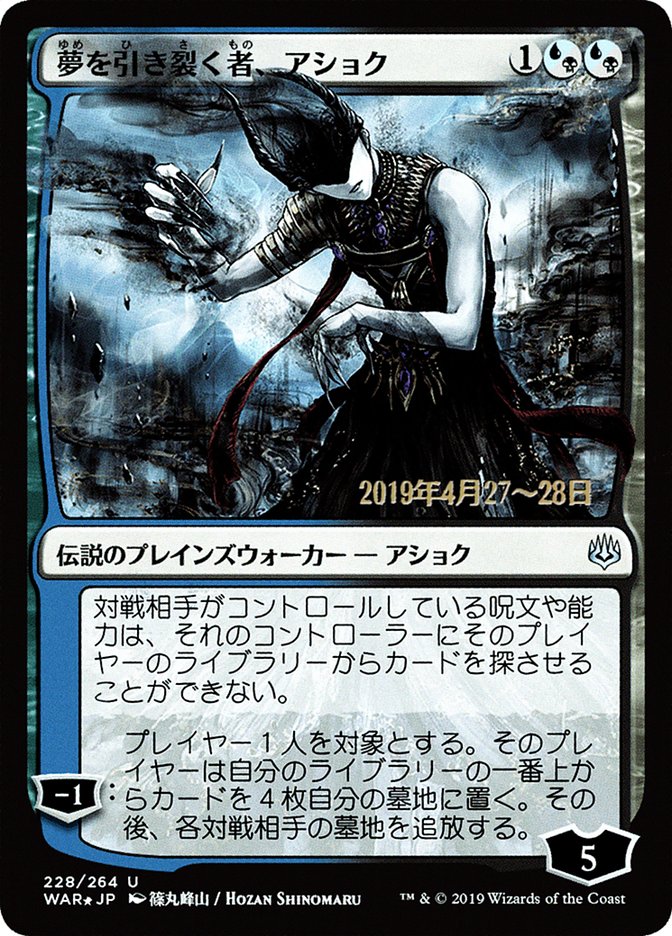 Ashiok, Dream Render (JP Alternate Art) [War of the Spark Promos]