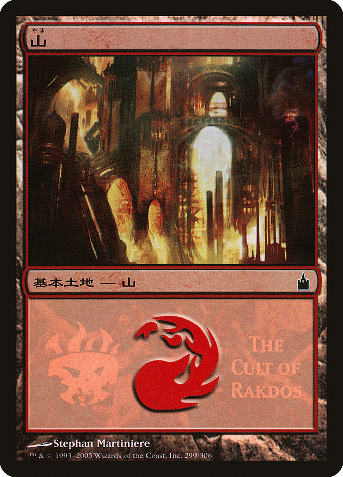 Mountain - Cult of Rakdos [Magic Premiere Shop]