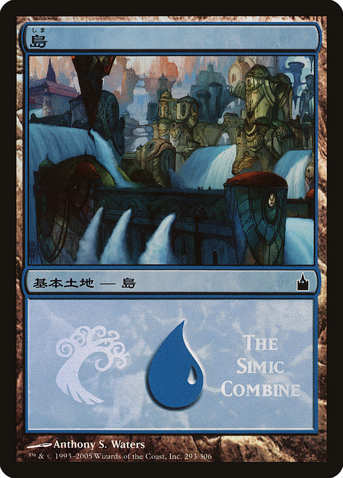 Island - Simic Combine [Magic Premiere Shop]