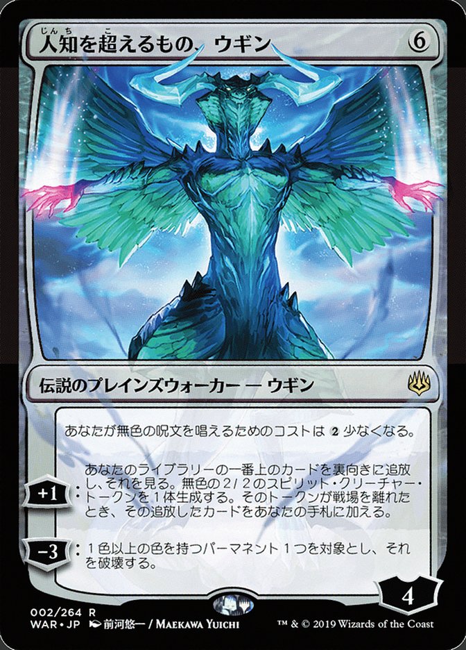 Ugin, the Ineffable (JP Alternate Art) [War of the Spark]