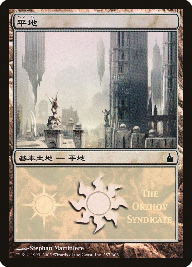 Plains - Orzhov Syndicate [Magic Premiere Shop]